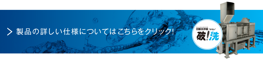 製品の詳しい仕様についてはこちらをクリック！